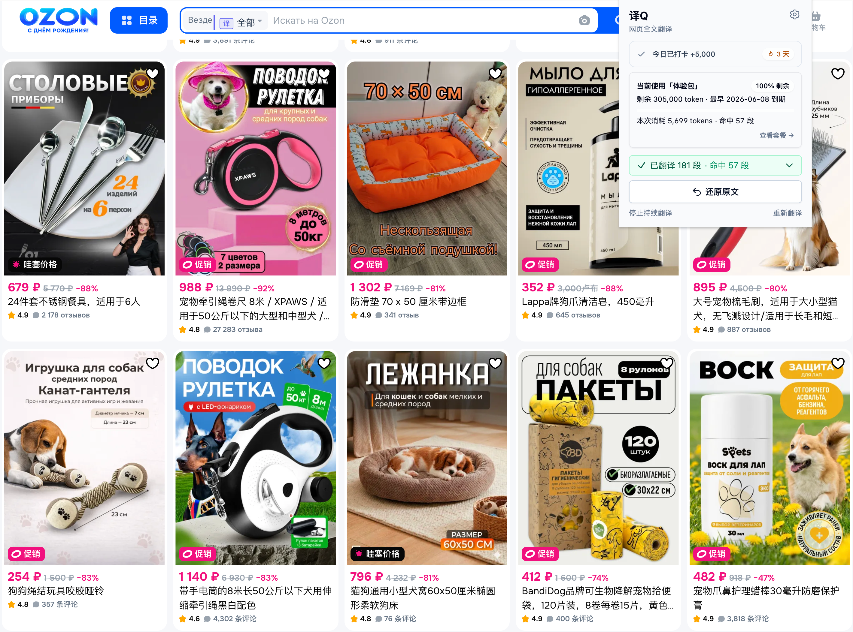 译Q 翻译后的中俄双语对照展示